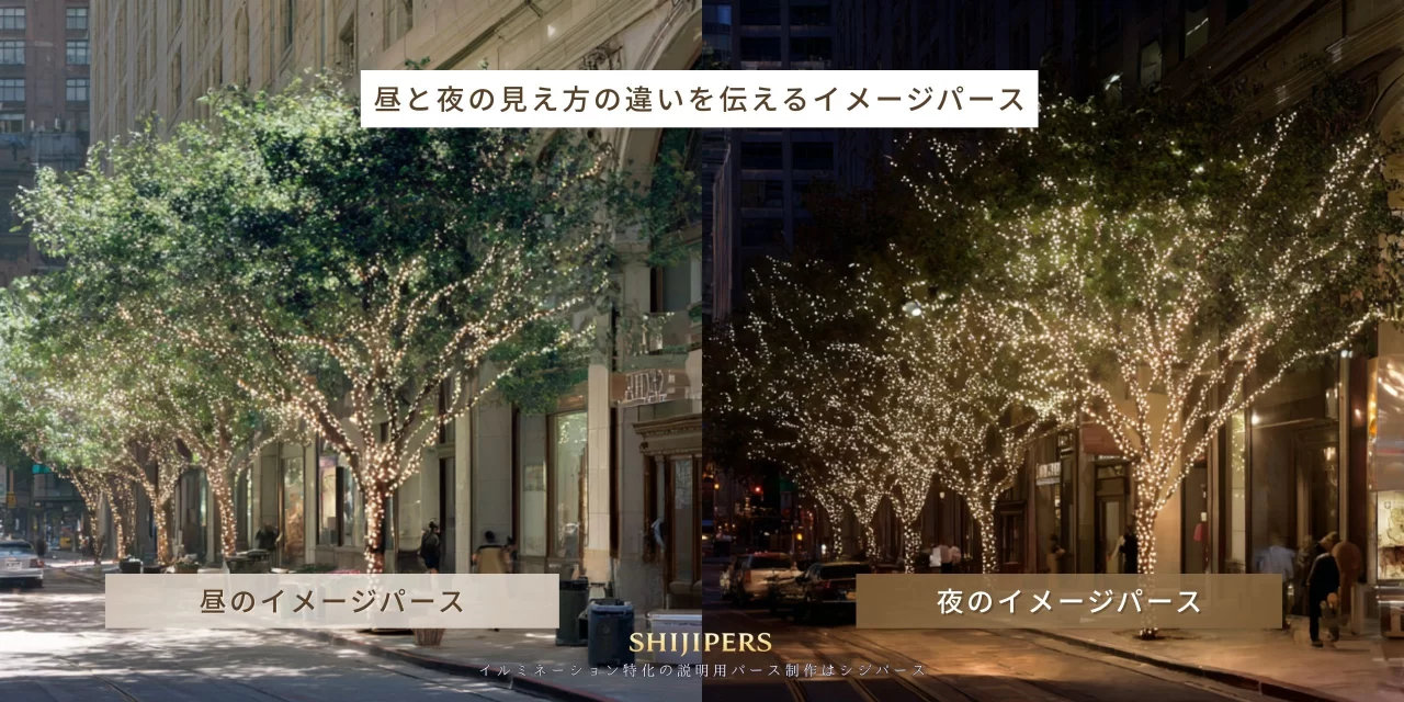 電気工事会社向け｜イルミネーション説明用パース制作｜9,980円 