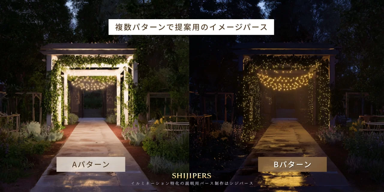 イルミネーションの装飾パターンを複数案で比較できる説明用イメージパース（A案・B案）