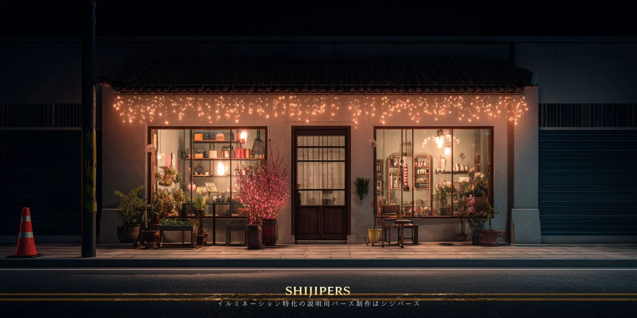 路面の雑貨店外観に単色イルミネーションを設置した夜間の説明用イメージパース。店舗ファサードと光の配置を可視化